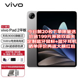 vivoPad 2平板电脑 12.1英寸 天玑9000旗舰芯片 144Hz超感原色屏 10000mAh电池 8GB+128G WiFi版 远山灰 官方标配【含定制礼包】