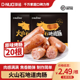 顶诺火山石烤肠肉肠热狗大香肠地道肠零食冷冻 原味烤肠 1000g 简装 20根