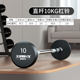 新航线固定杠铃套装组合100公斤包胶实心铁杠铃架商用家用卧推一体杠铃 10kg （直杆固定杠铃）