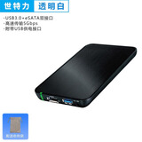 世特力USB3.0+eSATA双接口2.5英寸移动硬盘盒CSS25EU3BK6G支持SATA口硬盘 
