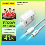 品胜苹果充电器套装PD20W快充iPhone14插头 type-c充电头+PD数据线 通用14promax/13/12小米华为手机