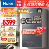 海尔（Haier）燃气壁挂炉天然气采暖炉热水器家用板换式地暖暖气片锅炉快速暖房五点恒温以旧换新L1PB20-JW3(T)