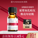 渡美（TUNEMAKERS）富勒烯青春精华液对抗皱纹紧致肌肤提亮肤色护肤品礼物男女