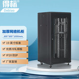 得标GL-6620 20u网络机柜 交换机机柜 弱电监控 板材1.0MM厚冷轧钢板网孔前门 