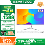 AOC一体机电脑【国家补贴20%】14代高配企业商用办公游戏家用学习23.8英寸壁挂企业DeepSeek商务AI 【国补】四核N5095 8G 256G固态