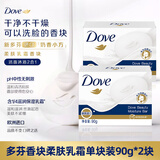 多芬多芬香皂洗脸皂洁面樱花香块家庭装肥皂洗澡沐浴进口正品男女士 乳霜香皂2块+起泡网