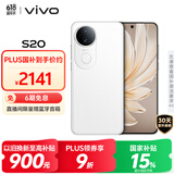 vivo S20 12GB+512GB 玉露白 国家补贴 6500mAh超薄长续航 5000万防畸变柔光自拍 拍照 AI 手机