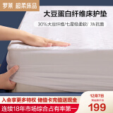 罗莱家纺床垫薄款床褥子可折叠机洗单双人大豆防螨抗菌软垫 白1.8米床