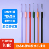 手机挂绳短款手腕防丢绳防摔吊绳腕带手拎液态硅胶防水易清洗手机挂饰 【颜色随机发货】 【三个装】