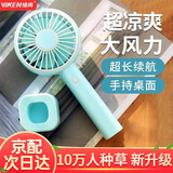 维肯 手持小风扇迷你usb户外手拿随身便携式可充电大风力电池办公室学生桌面宿舍台式小电扇吹饭电风扇 清新蓝【2024升级大风力-更安静】带桌面底座