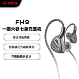 飞傲（FiiO） FH9一圈六铁七单元可换线入耳式旗舰耳机HIiFi音乐重低音耳塞 . 钛色