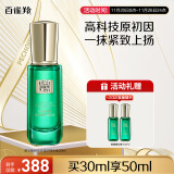 百雀羚草本帧颜淡纹修护精华液30ml （淡化细纹、紧致肌肤）生日礼物