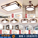 欧普照明（OPPLE）吸顶灯新中式长方形LED客厅灯实木餐厅卧室灯中国风智能套餐灯具 套餐十