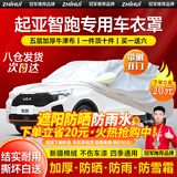 智汇东风悦达起亚智跑车衣全车罩11-21款智跑ace遮阳防晒防雨外罩车套 加棉绒加厚牛津布汽车车衣罩外套 2011-2021款起亚智跑专用车衣罩