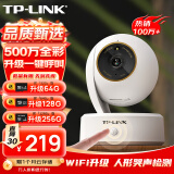 TP-LINK 500万监控摄像头家用监控器360度无死角带夜视全景无线家庭室内tplink手机远程看护器宝宝监护器