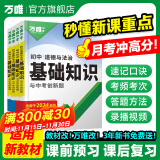 2025万唯中考基础知识小四门初中小四门知识点必背人教版七八九年级上册课本全套语数英物化生地道历9科全套中考复习资料万维教育 【数学+物理+化学】3本