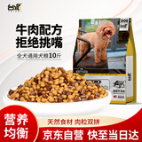 台派 狗干粮10斤成犬泰迪金毛比熊小中大型全犬种通用型狗粮5kg