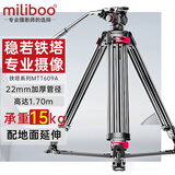 miliboo 米泊铁塔MTT609A摄像机三脚架单反广播广电级专业摄影支架含液压云台套装 MTT609A铝合金 【终闪电身售后服务+提供易损配件】