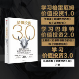 【自营】价值投资3.0 数字经济时代如何寻找百倍成长股 数字经济时代的价值投资指南 亚当·西塞尔著 价值投资 中信出版社