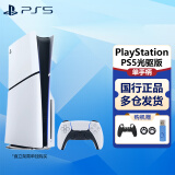 PlayStation索尼PS5 Slim轻薄款国行游戏机光驱版数字版次时代8K蓝光家用电视游戏机 国行PS5 Slim光驱版+外服备份