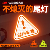 3M反光贴警示胶带标识夜光贴电动车摩托车汽车划痕遮盖贴钻石级保持车距警示A-荧光橙10.8cm*9.7cm(1片袋)