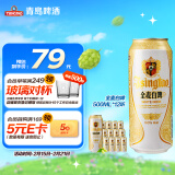 青岛啤酒（TsingTao）精酿全麦白啤 浓郁麦香古法酿造500ml*12听 整箱装