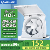 艾美特（Airmate ）XF2540排气扇 厨房大风量换气扇 墙用窗式排风扇卫生间强力抽风机