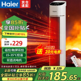 海尔（Haier）取暖器暖风机家用电暖器遥控电暖气速热节能直流双风轮热风机轻音立式小太阳烤火炉卧室办公暖风扇 【直流电机/恒温省电】加大遥控HNF-S2050A