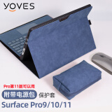 Yoves 适用于微软surface pro11保护套第11版pro 9全包保护壳13英寸pro10二合一笔记本套平板电脑包 休闲蓝（保护套+电源包） 全包折叠式保护套