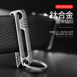 徕本钛合金皮带汽车钥匙扣男士腰挂运动裤锁匙扣钥匙链定制挂件腰带扣