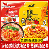 统一茄皇番茄肉酱拌面方便面126g袋装速食食品泡面整箱零食干脆面 【组合10袋】意式拌面5包+茄皇鸡蛋5包