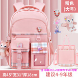 派格威新款小学生书包女孩1-3-6年级9儿童初中生减负超轻便双肩包防泼水 大号粉色【玩偶+装饰卡+补习袋】