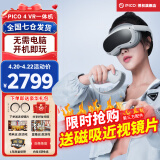 PICO 4 Pro【全国七仓发货】VR眼镜一体机AR 智能4K VR体感游戏机 3D设备 全套头盔 PICO 4 256G【七仓发次日达】