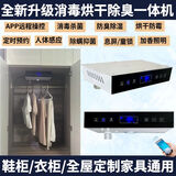智米乐智能消毒鞋柜精灵内嵌式除臭杀菌烘干防潮香熏衣柜护理机定制家具 黑整机 (WF版)