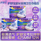 护舒宝卫生巾夜用考拉呼呼超萌系列卫生巾425mm姨妈巾组合自选 考拉夜用425mm 共12片