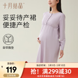 十月结晶孕妇睡裙带胸垫哺乳睡衣产后月子服待产裙连衣裙 【妥妥待产裙】香芋紫 L【建议115-145斤】