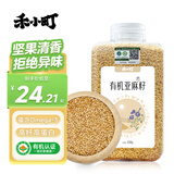 禾小町有机亚麻籽330g 内蒙古黄金亚麻籽补充omega-3即食膳食代餐