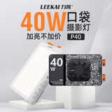 力凯P40掌上补光灯40W高亮手持口袋灯便携式直播间摄影灯微单相机手机桌面室内户外通用 力凯P40双色温便携式口袋灯【首发套装】