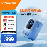 微果（VIMGO）C1投影仪家用家庭影院（物理1080P 自动对焦 自动梯形矫正）晴空蓝