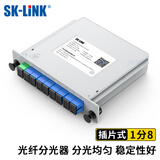 SK-LINK 1分8插卡式光纤分光器一分八SC/UPC单模大方头光口插片式FTTH光纤尾纤分路器支持电信移动联通