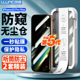 朗客【2片】适用iPhone16ProMax防窥钢化膜苹果16ProMax手机膜高清无尘仓秒贴膜全屏覆盖隐私保护贴膜