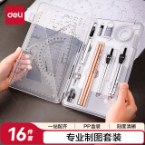得力（deli）得力（deli）工程制图绘图大学生机械土木建筑专业考试绘图工具cad专业圆规尺子16件套 