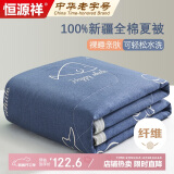 恒源祥空调被 A类可水洗100%全棉面料纤维被单人150*200cm夏凉被子