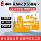 川宇内存卡c10存储通用音响sd卡行车记录监控摄像头存储U1tf手机 64G