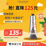 欧舒丹（L'OCCITANE）【春日焕新礼】护手霜甜蜜樱花150ml滋润保湿补水留香官方直售