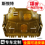斯悦特23款长安cs75PLUS发动机护板逸动UNIV/K逸达CS355底盘下护板装甲 3D全包围铝镁合金 20-23款 CS75plus
