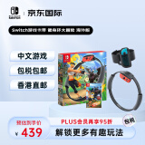 任天堂（Nintendo）Switch 健身环大冒险 全新海外版游戏卡带 普拉提圈 体感游戏套装 集健身娱乐于一体 健康更欢乐