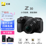 尼康（Nikon）Z30入门级 微单数码照相机4K高清Volg摄像机学生 礼物 旅游 手持随身拍照片直播相机 Z30+(16-50)国行全新原厂包装 官方标配（送 充电器+钢化膜+评价赠品）