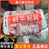 澳门英记茶庄荔枝红茶/茉莉花茶叶本土特产非华联 荔枝红茶【300g】