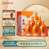 孔府家子约（赠礼袋）山东名酒浓香型 52度 500mL 6瓶 整箱 国潮版